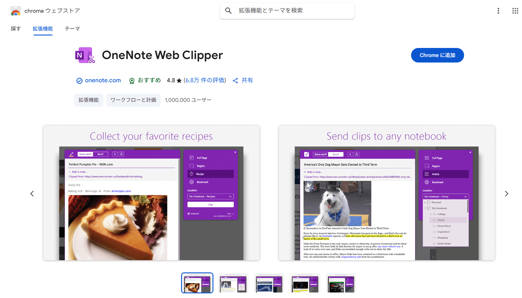 onenote 使い方 クリッピング