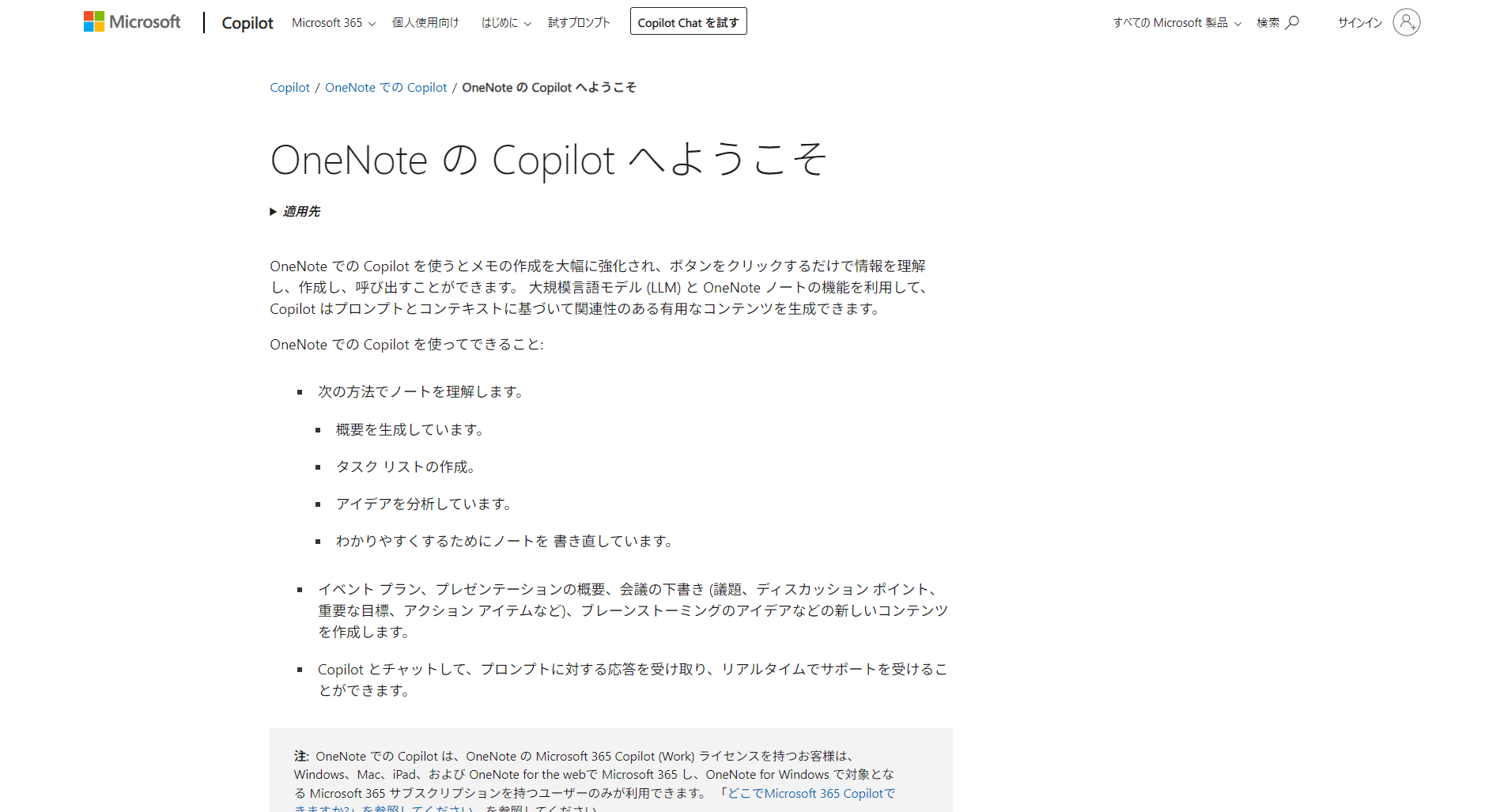 onenote 使い方 Copilot