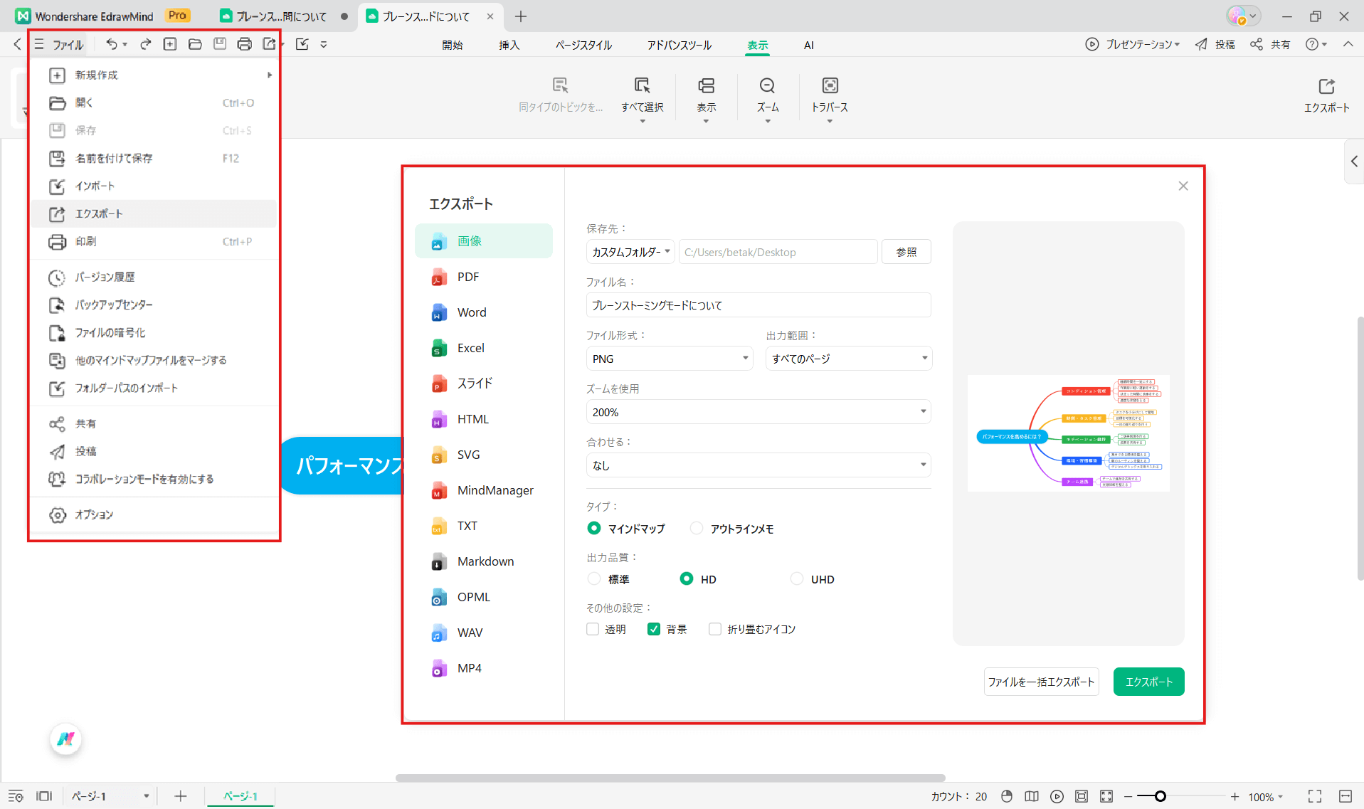 ブレインストーミング EdrawMind やり方4