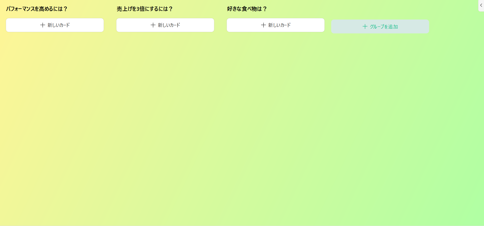ブレインストーミング 設問