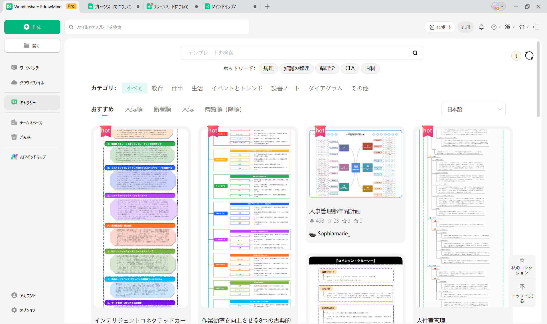 ブレインストーミング EdrawMind1