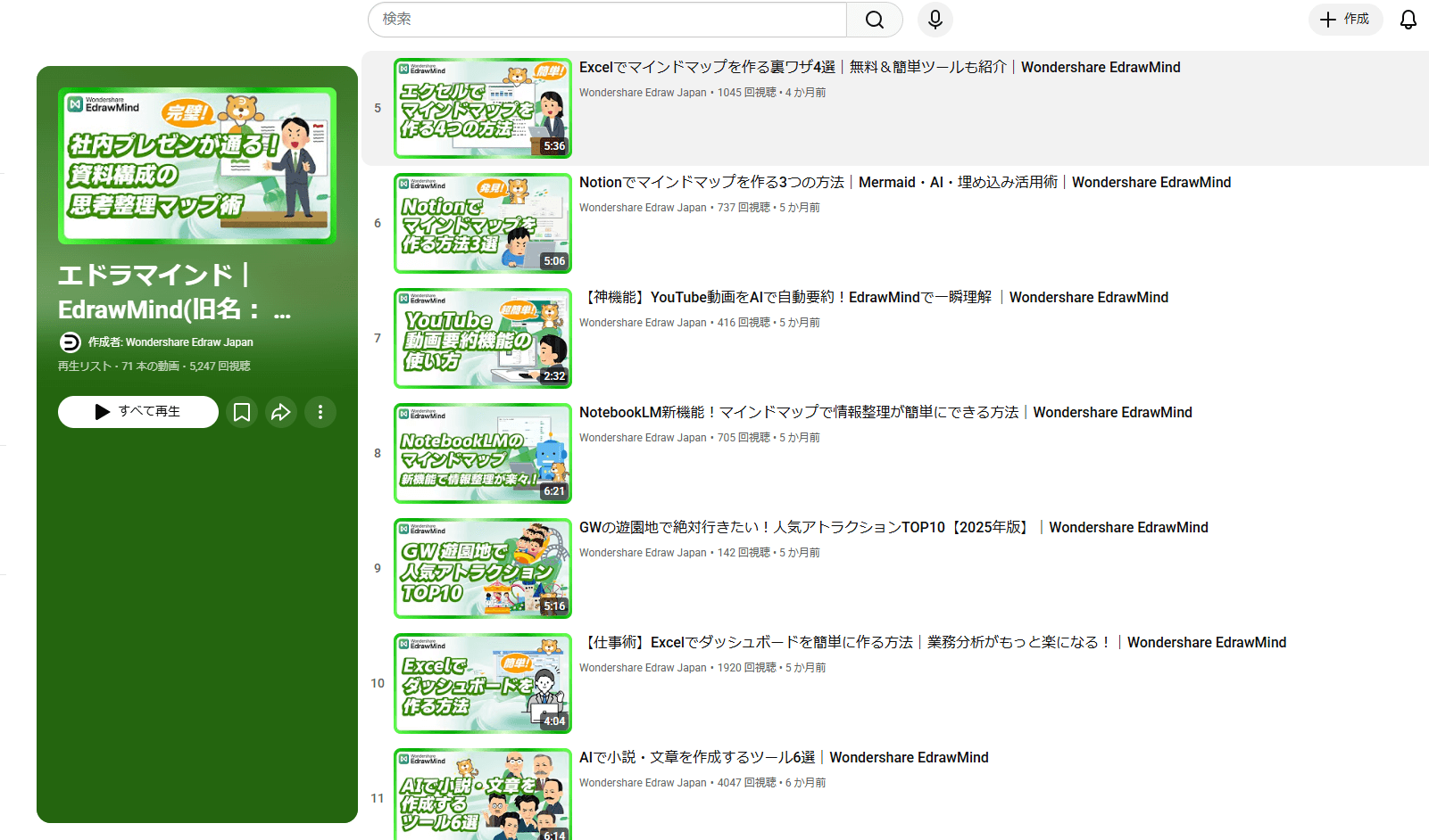 マインドマップの書き方 EdrawMind チャンネル