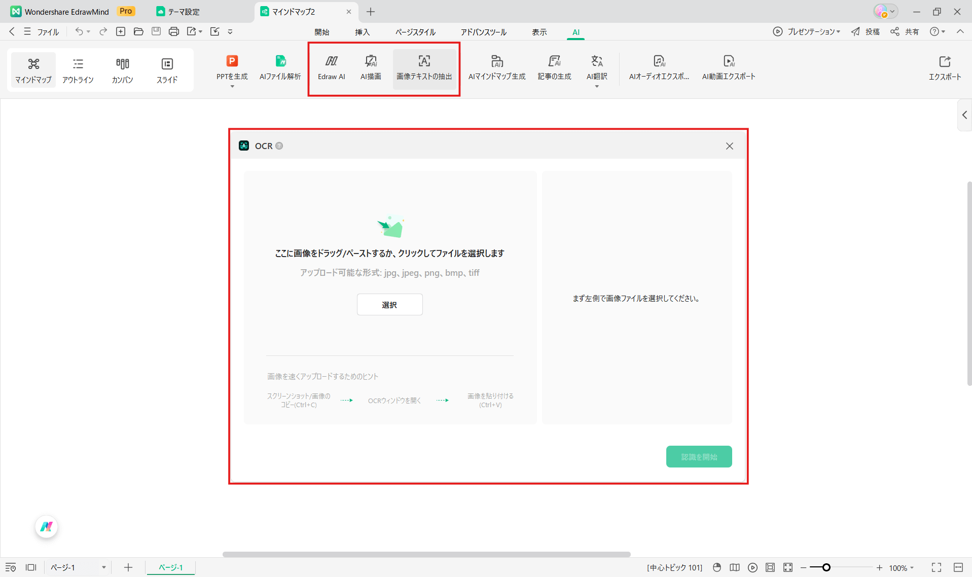 OCRや音声認識で得た情報をマインドマップに変換