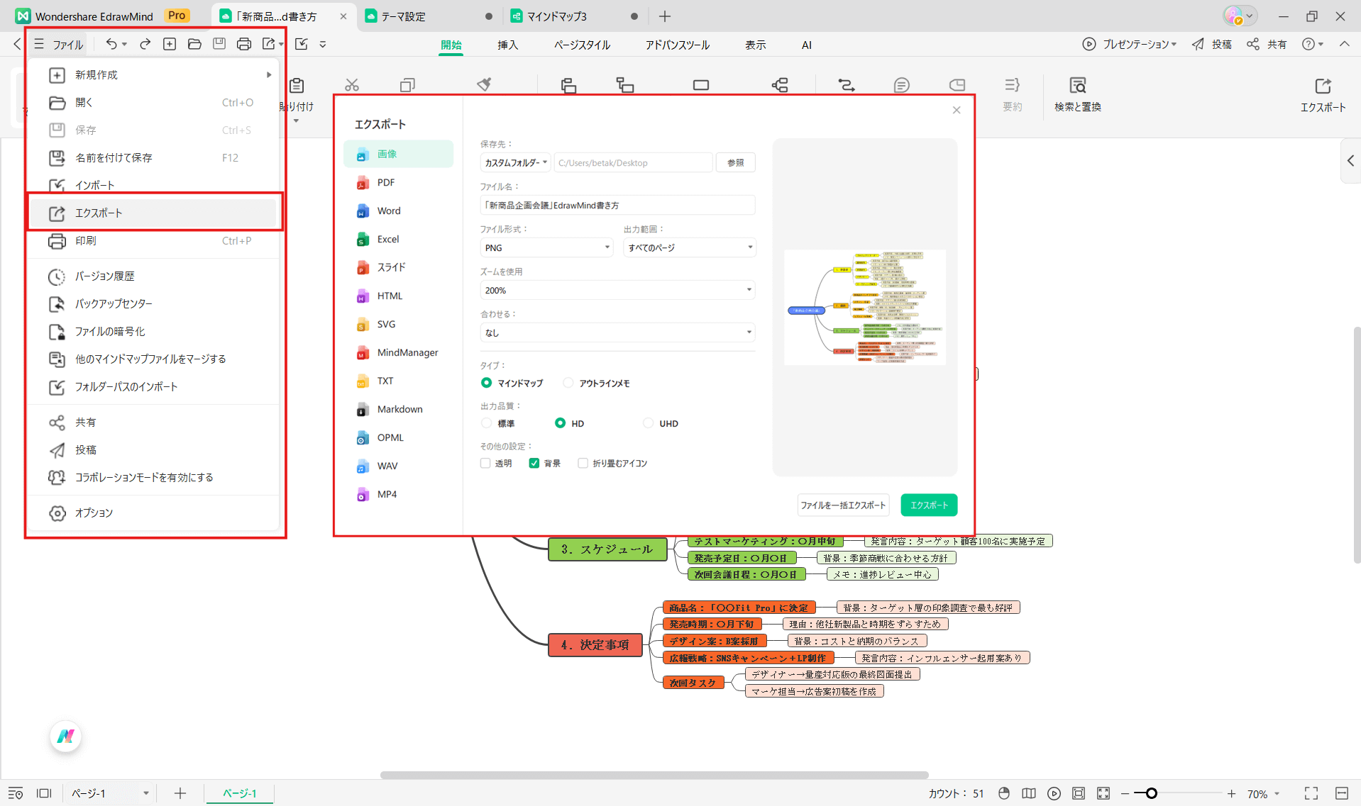 マインドマップを保存と共有