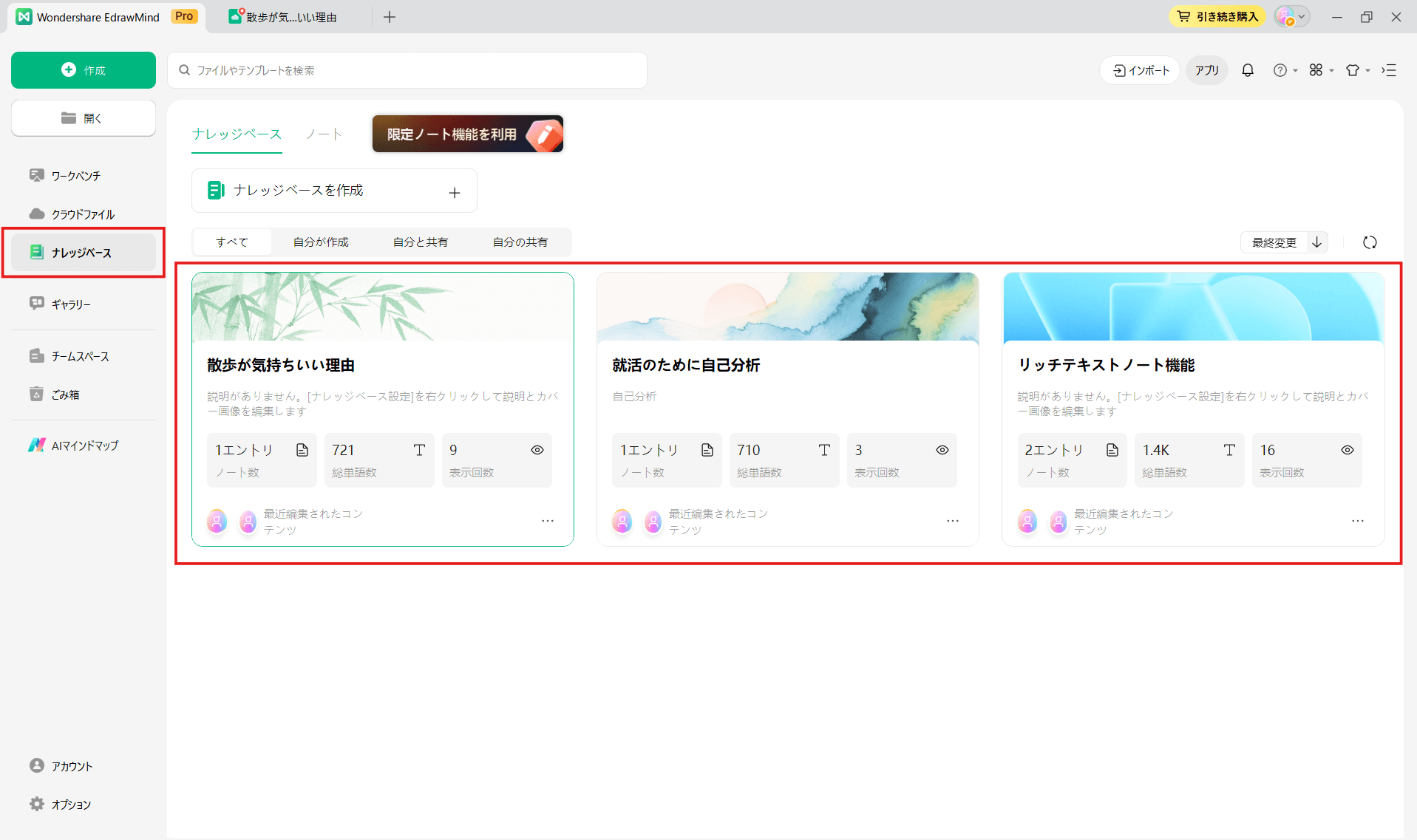 KJ法ソフトEdrawMindのドキュメント管理