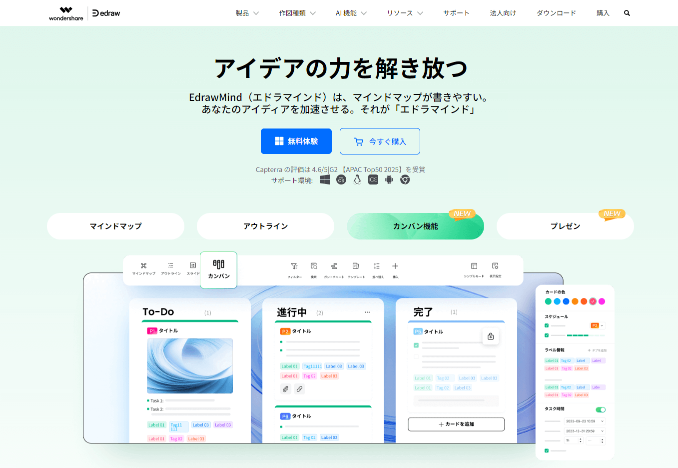 Markdownエディタ EdrawMind1