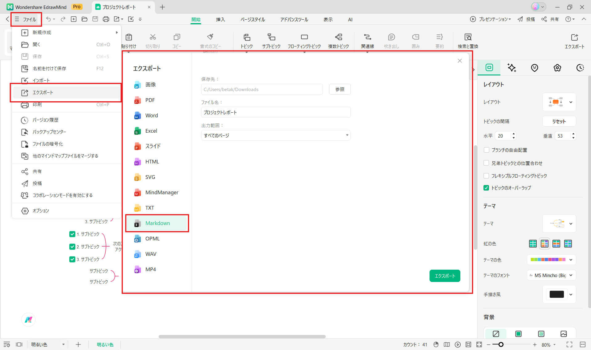 Markdownエディタ EdrawMind2