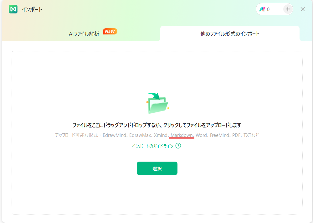 Markdownエディタ EdrawMind3