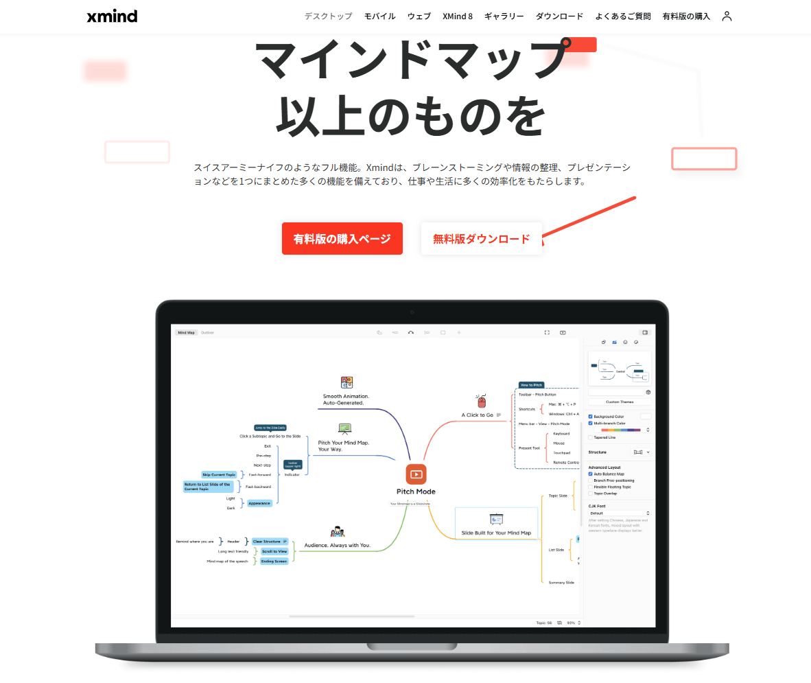 マインドマップツール XMind