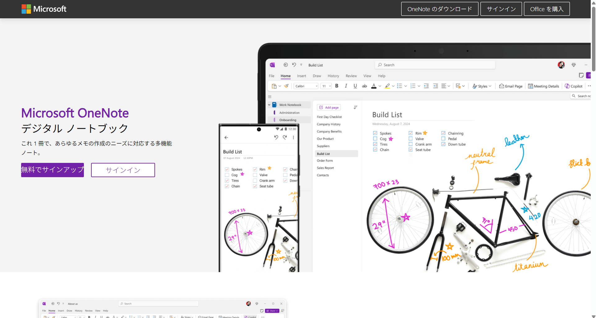 メモ 帳 OneNote