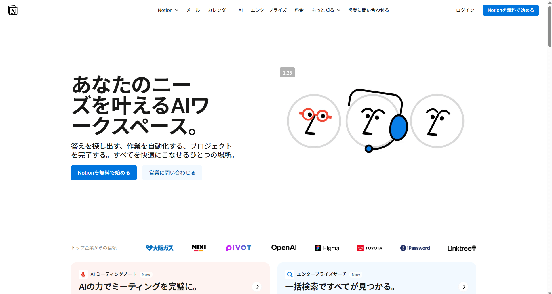 メモ 帳 Notion