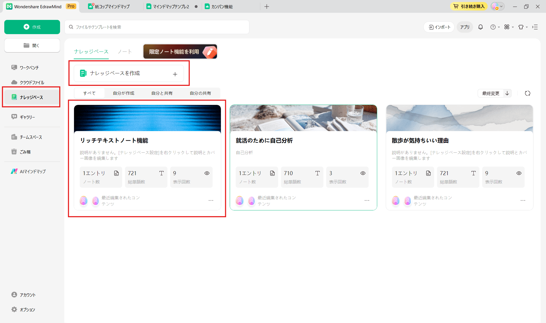 思考整理タスク管理に役立つEdrawMindのドキュメント管理