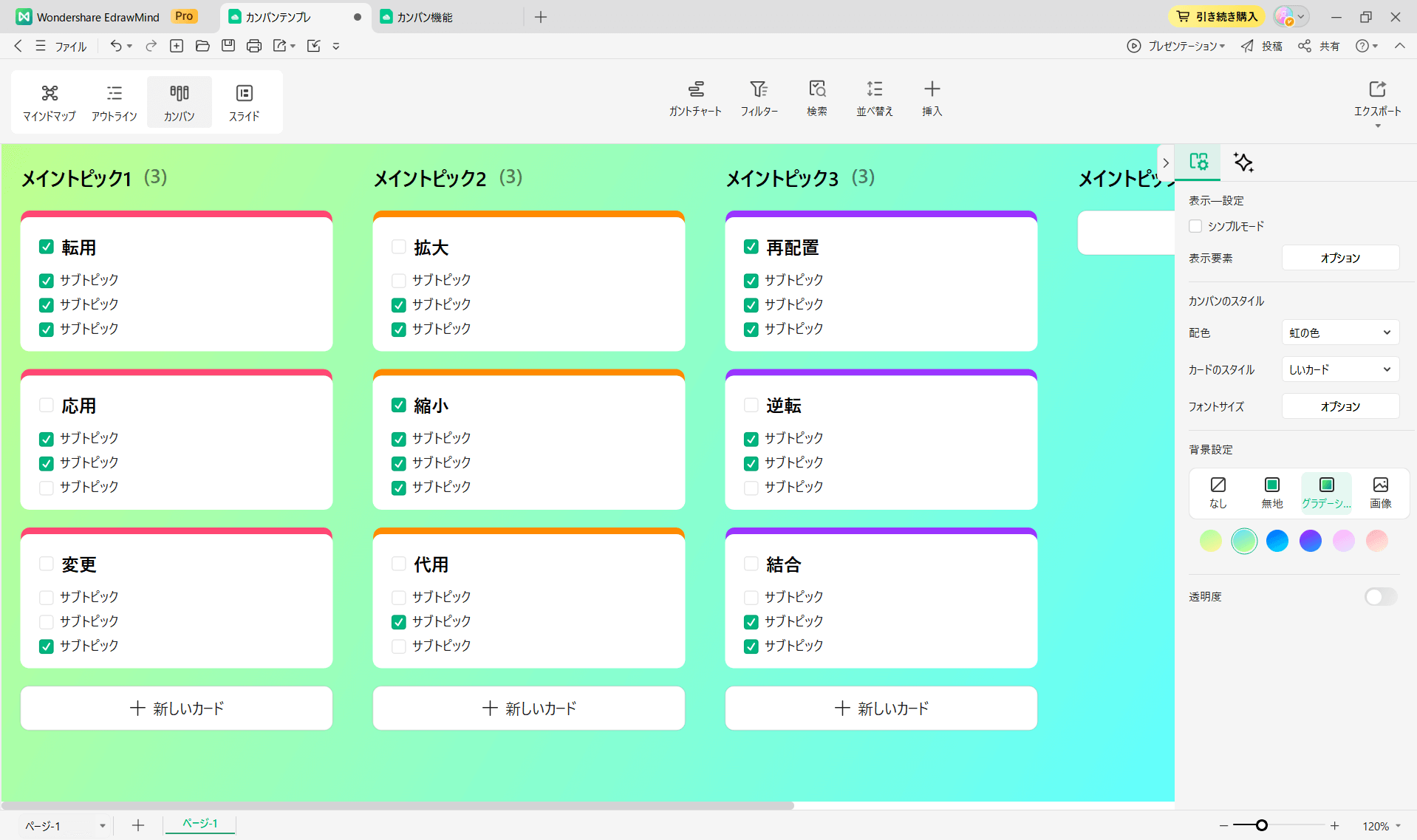 オズボーンのチェックリストのEdrawMindでカード型テンプレート
