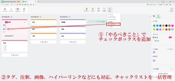 思考整理タスク管理に役立つEdrawMindのカンバン機能