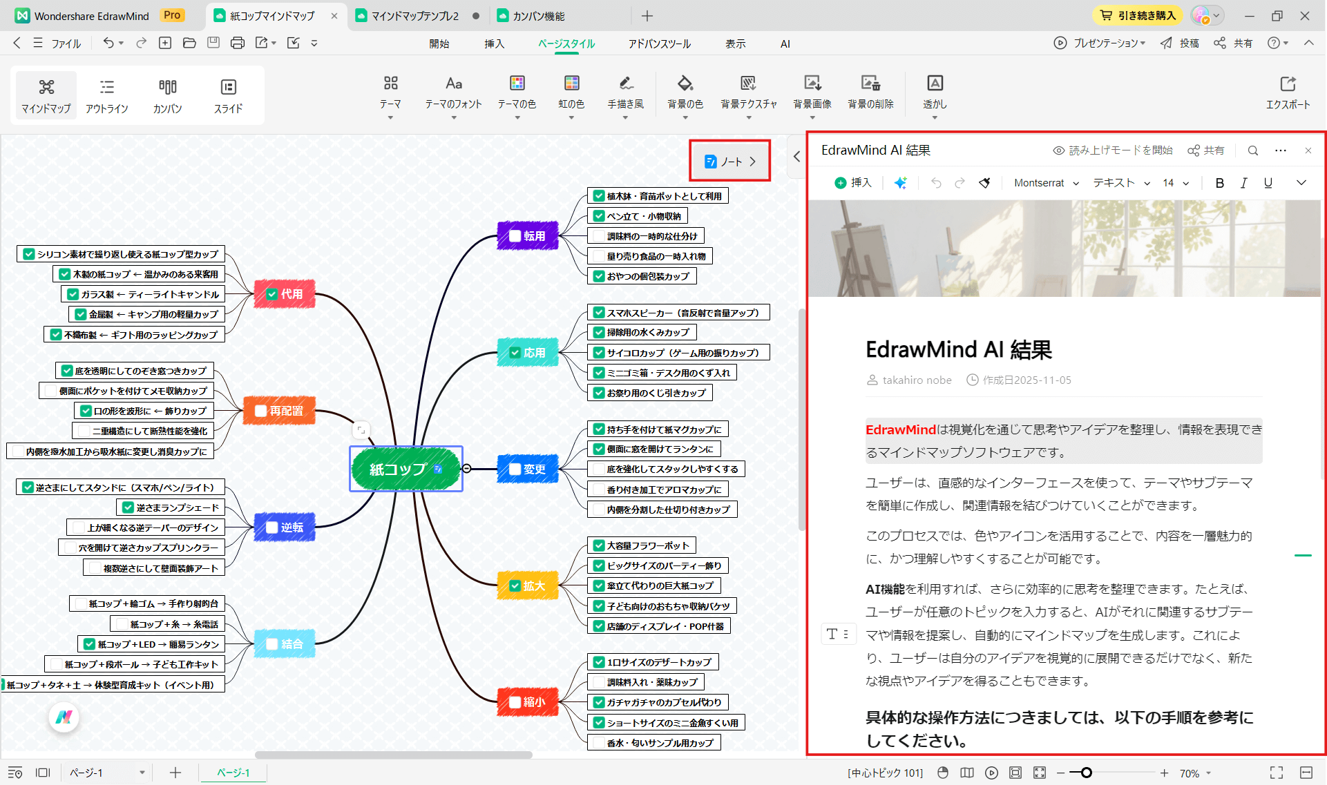 思考整理タスク管理に役立つEdrawMindのマインドマップ×ノート機能