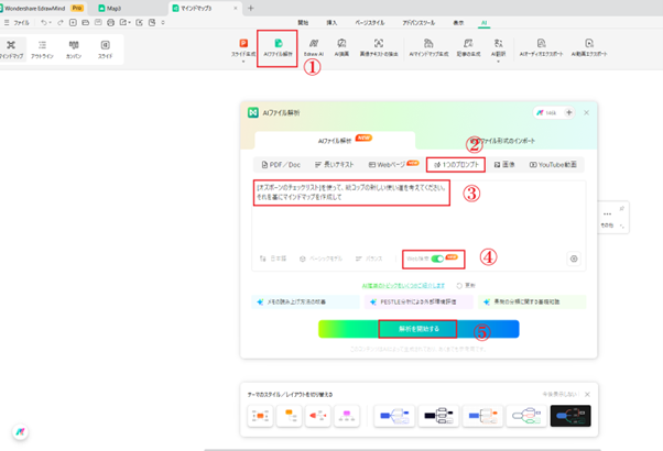 思考整理タスク管理に役立つEdrawMindのAI機能