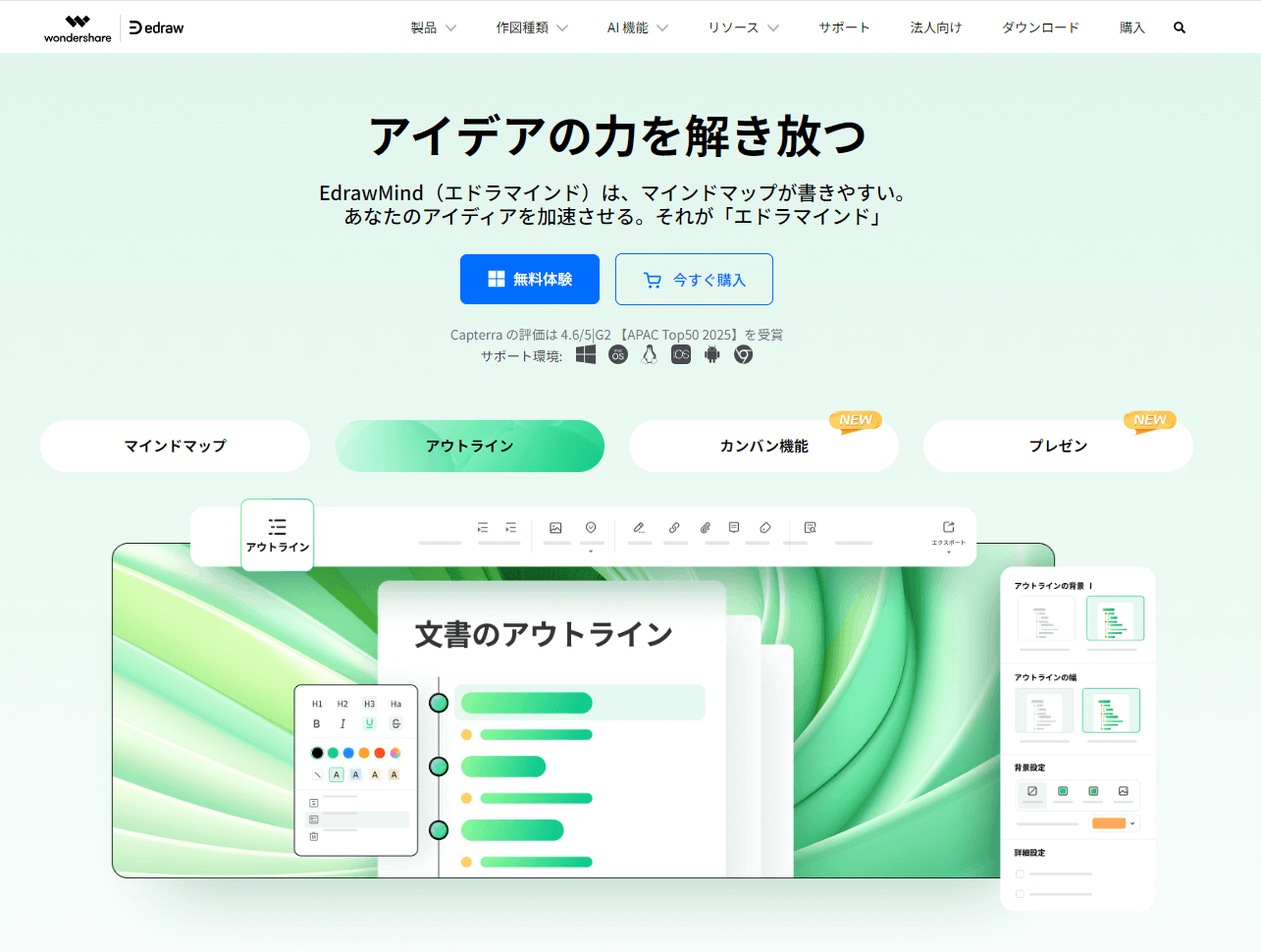 アウトライナー EdrawMind