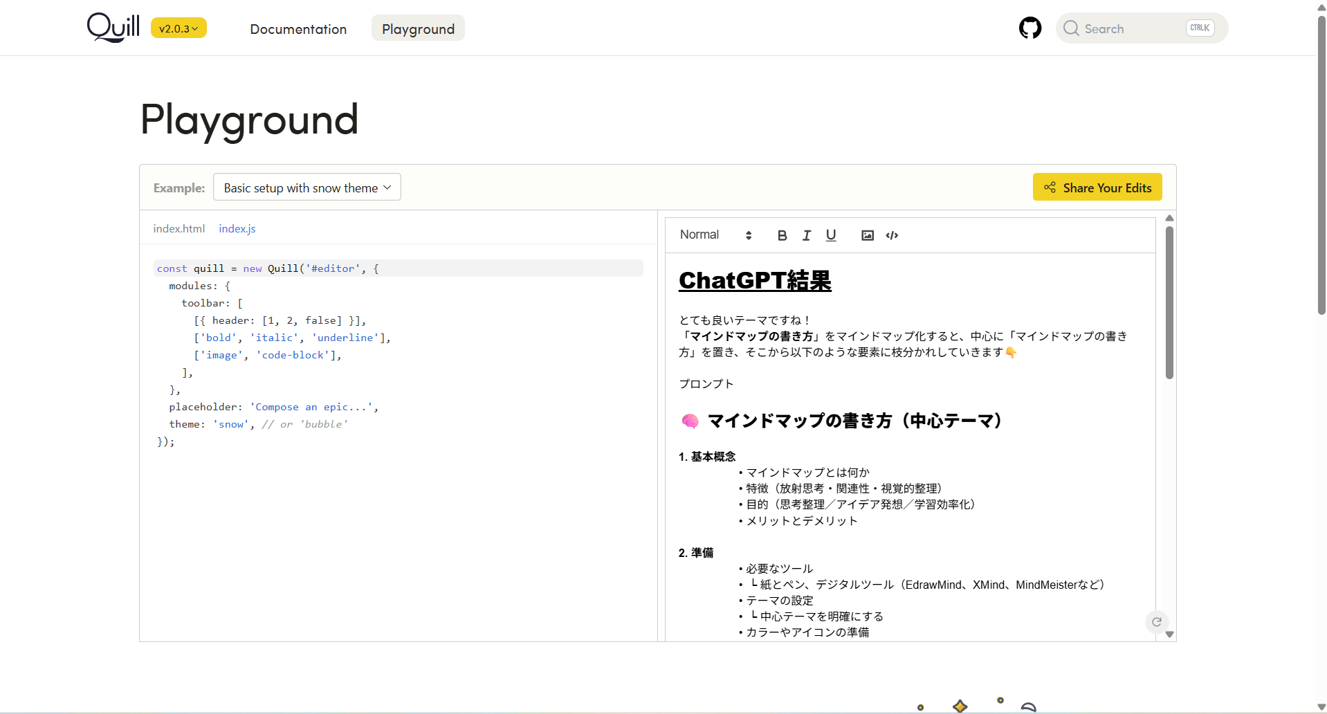 リッチテキストエディタ Quill