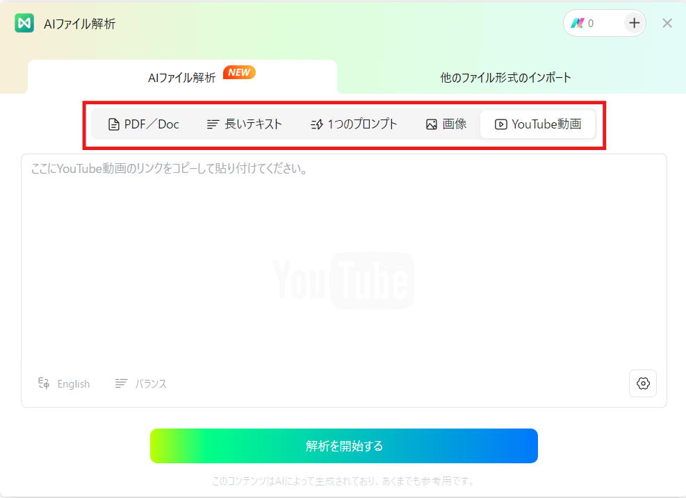 EdrawMind youtube 要約3