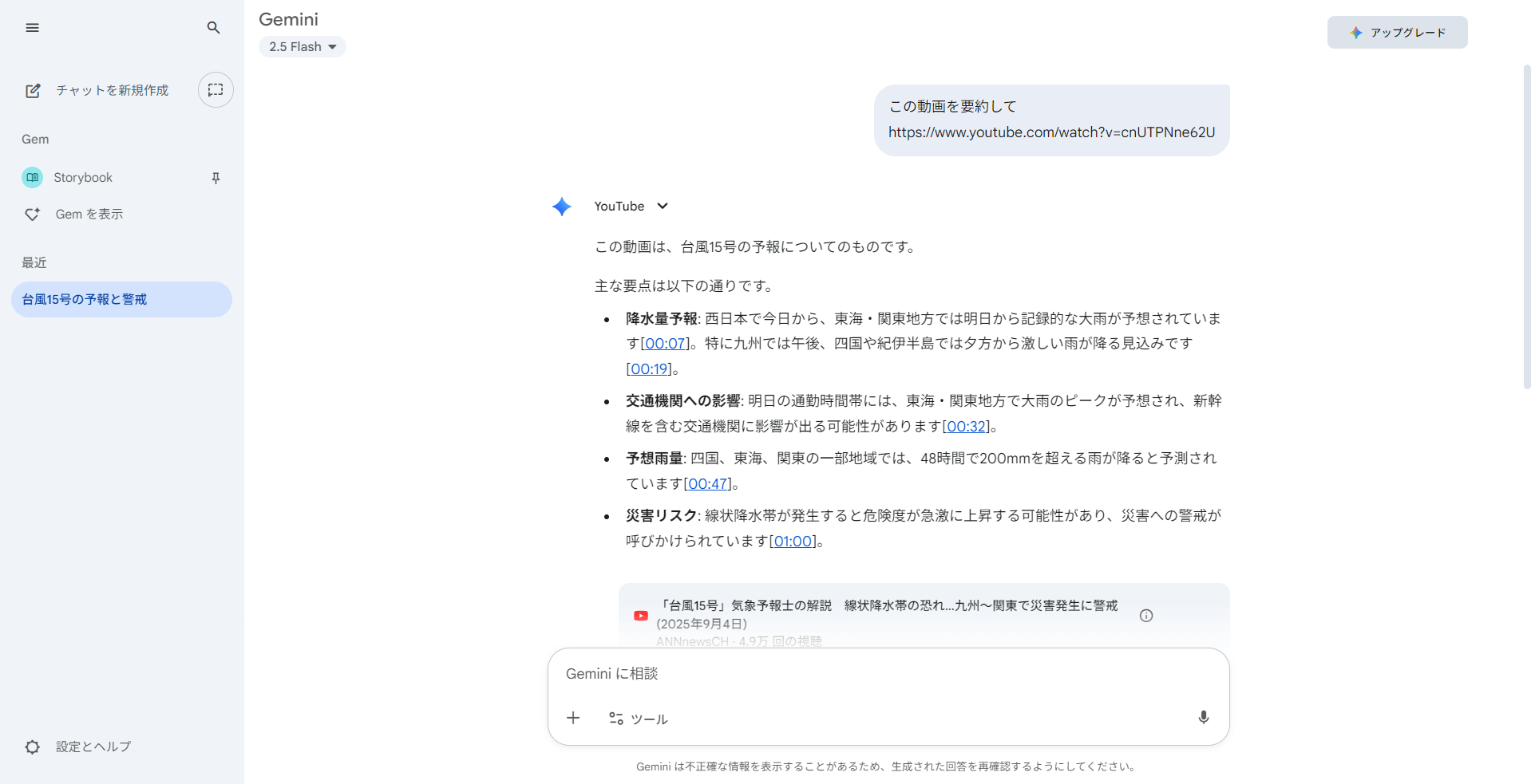 Gemini youtube 要約7