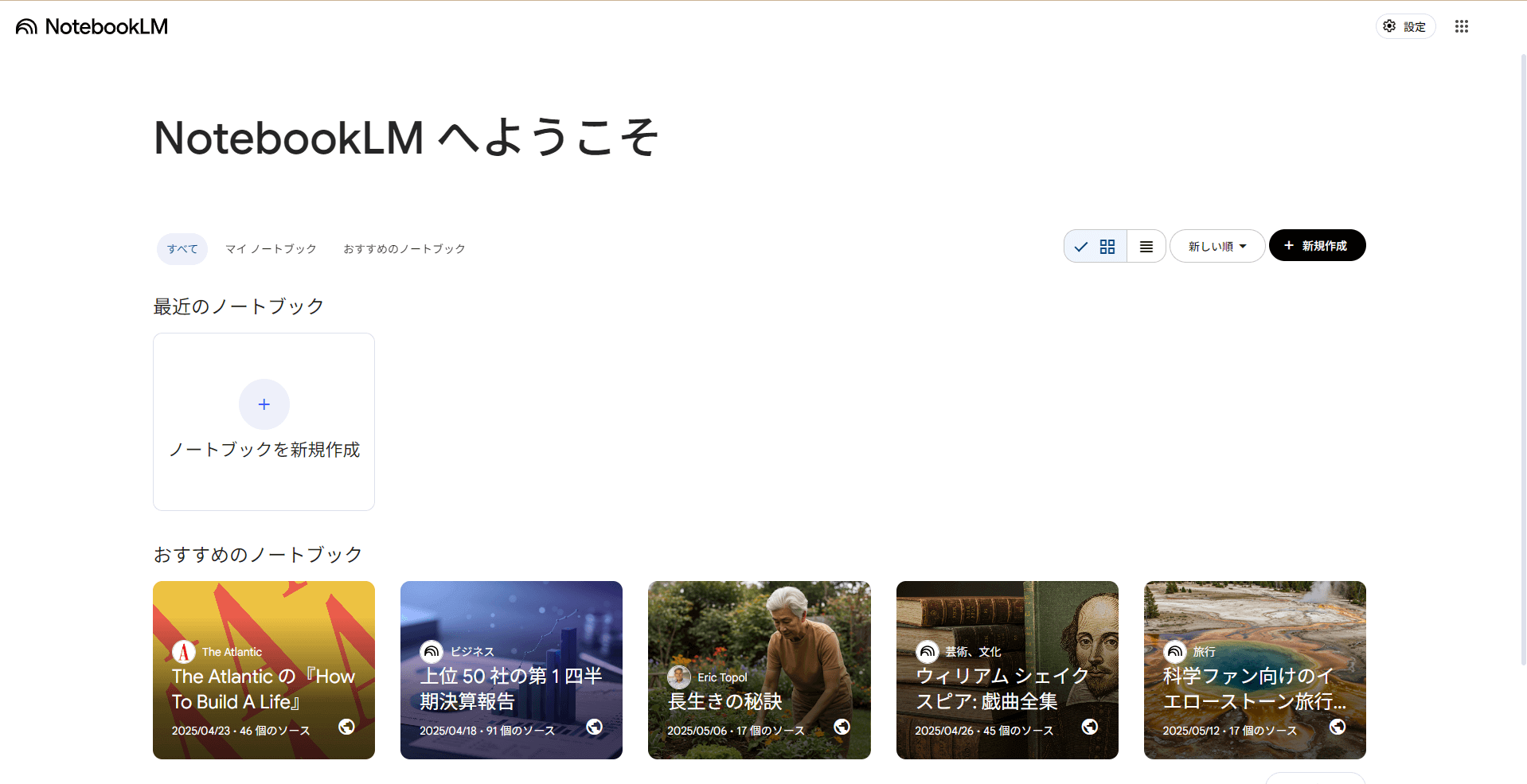 Gemini NotebookLM