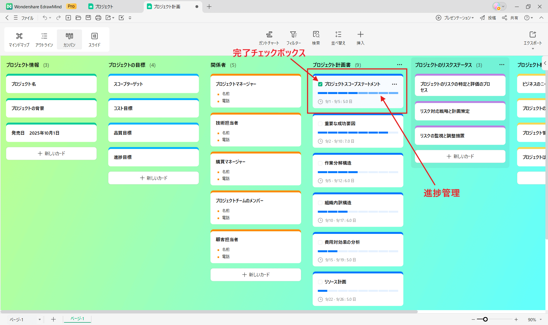 タスク 管理 EdrawMind