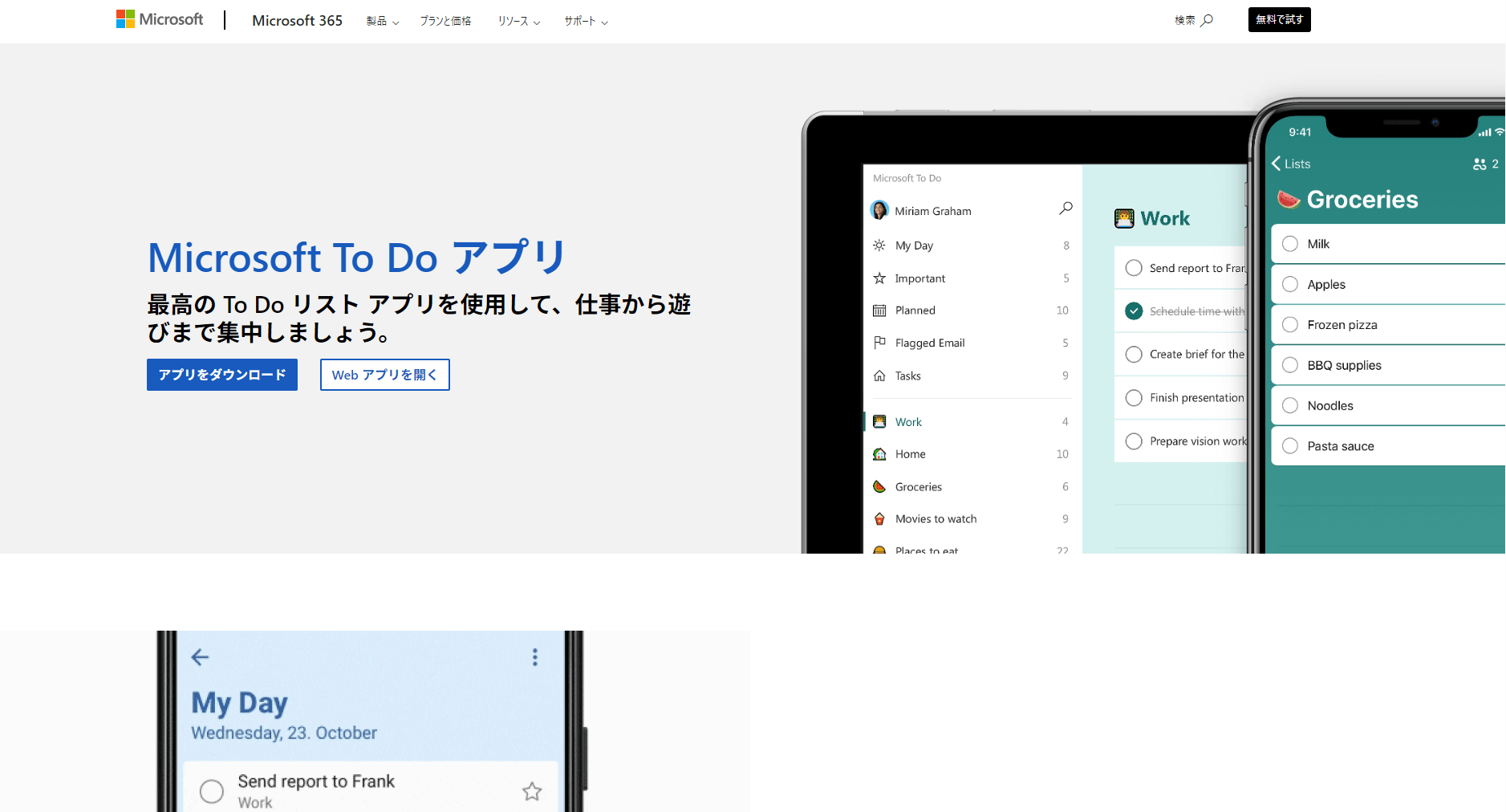 タスク 管理 ツール Microsoft To Do