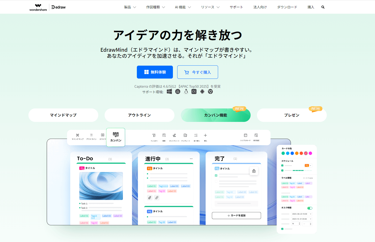 タスク 管理 ツール EdrawMind1