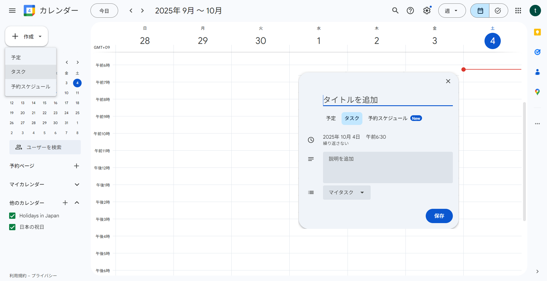 タスク 管理 ツール Google Tasks