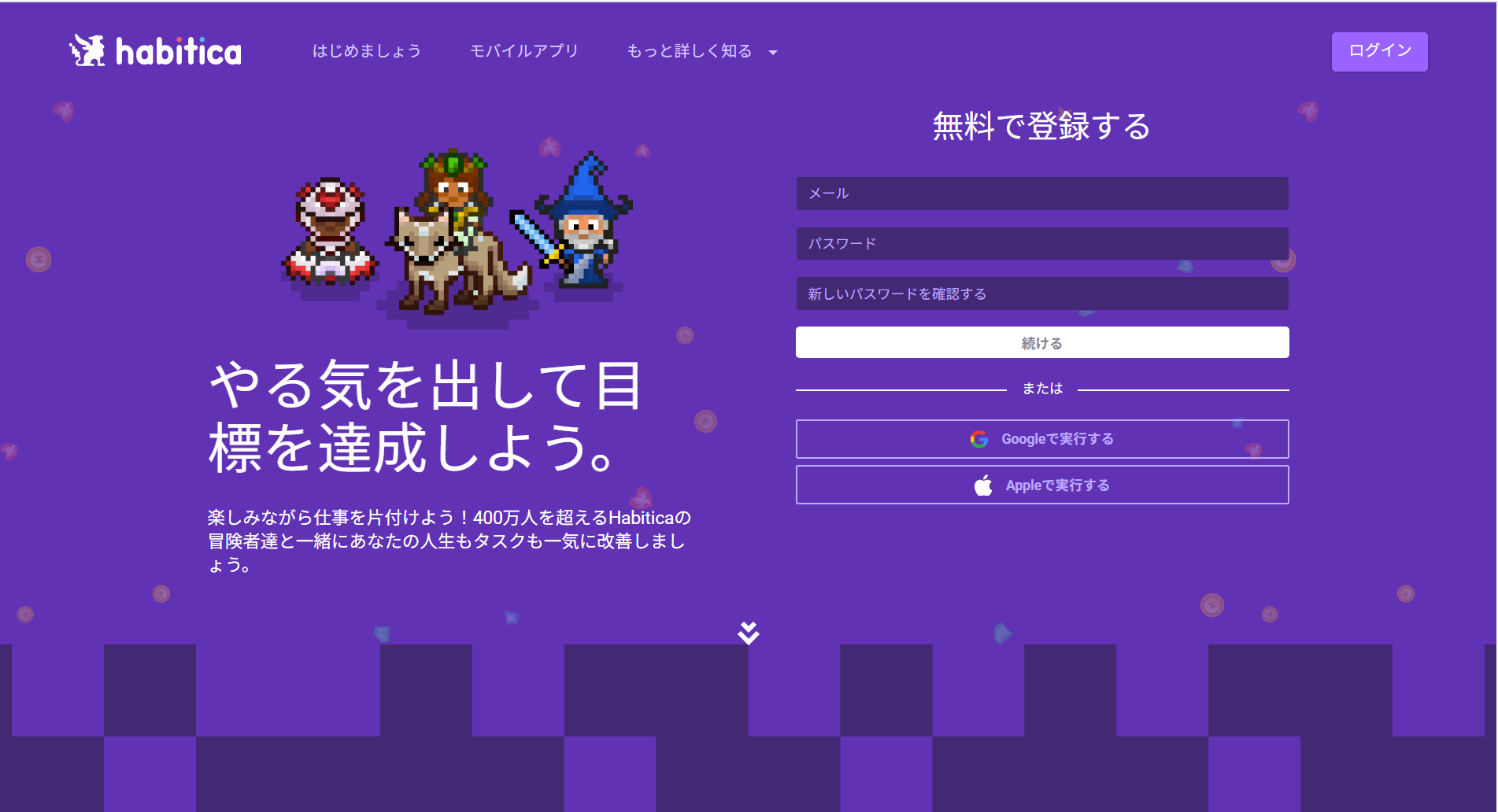タスク 管理 ツール Habitica