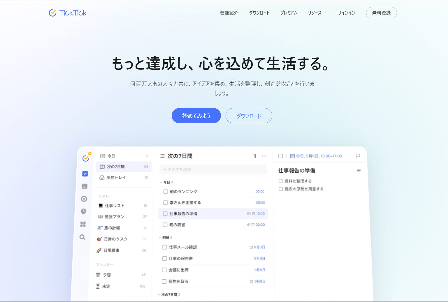 タスク 管理 ツール TickTick