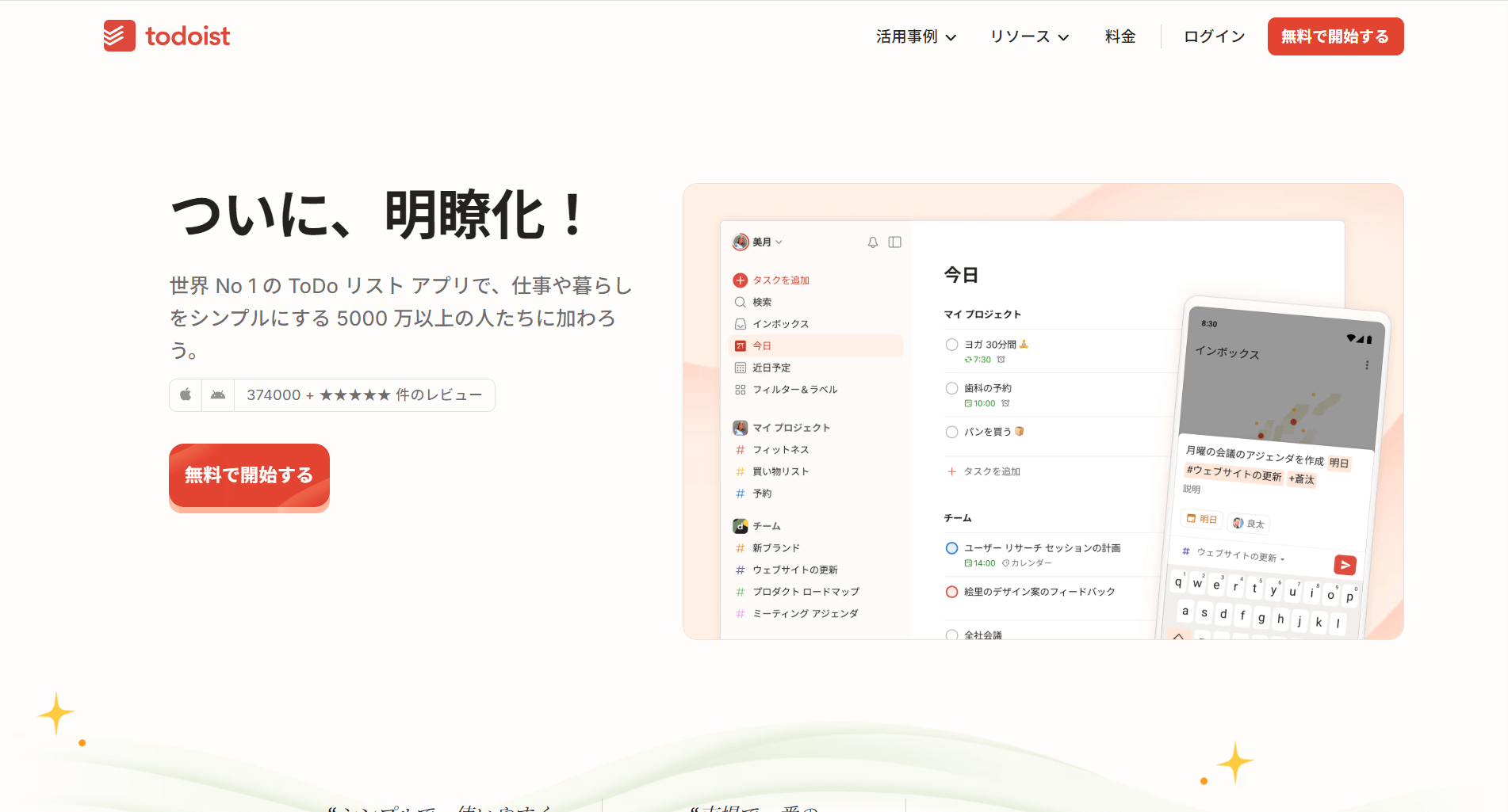 タスク 管理 ツール Todoist
