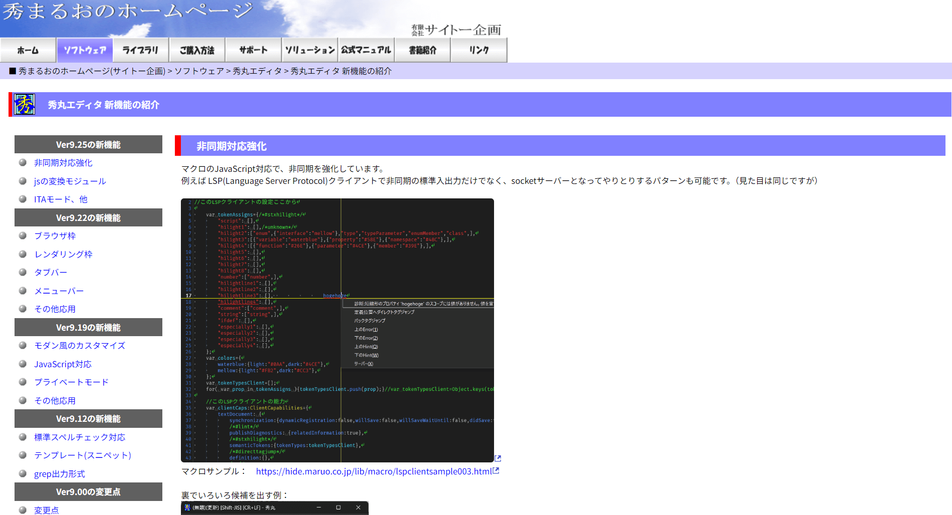 テキストエディタ 秀丸エディタ