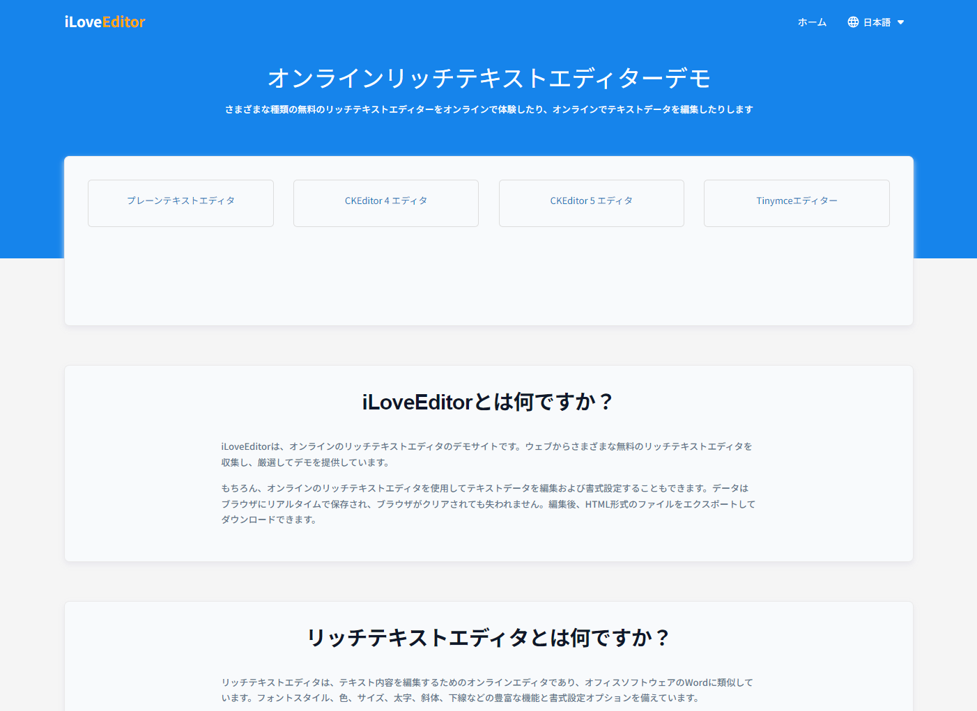 テキストエディタ iLoveEditor
