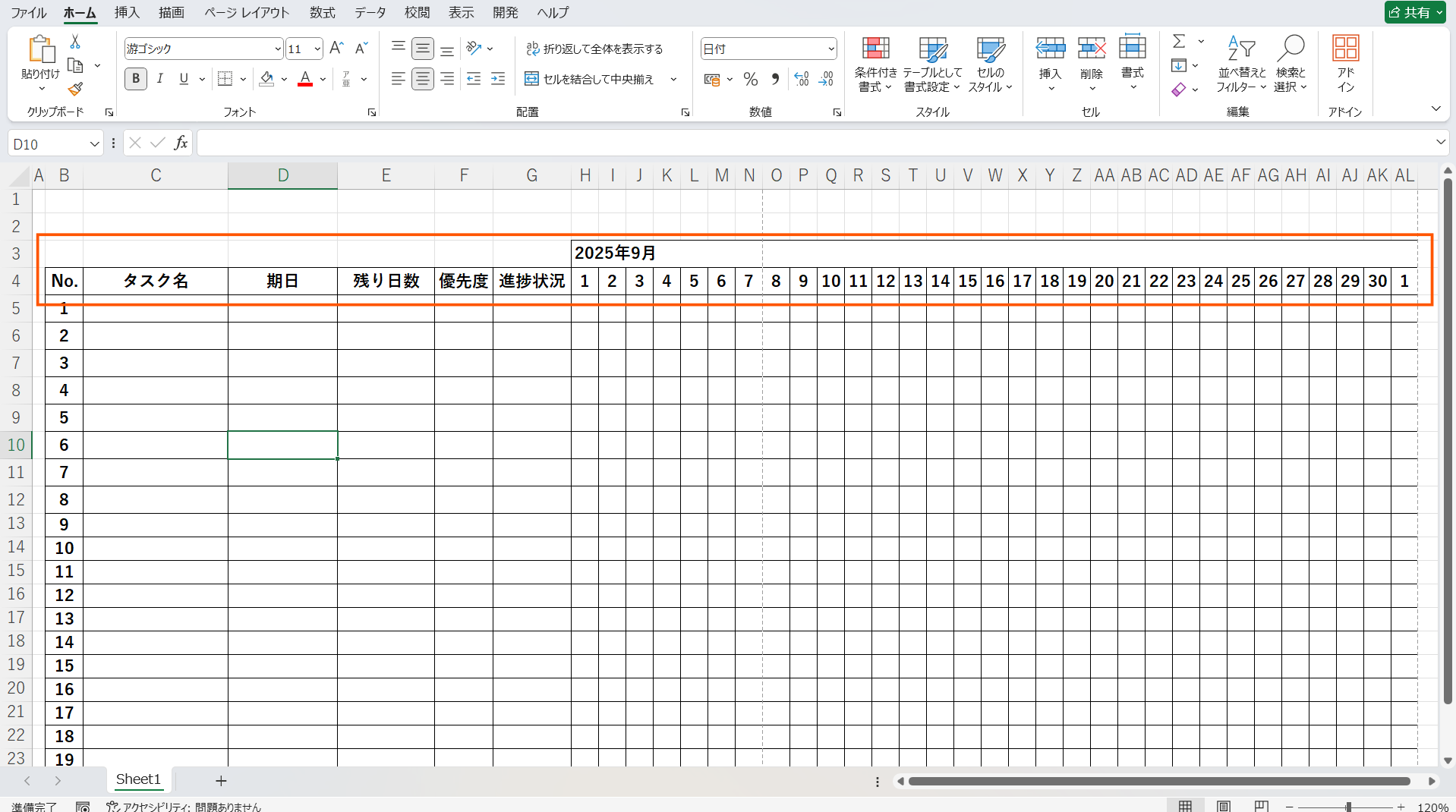 ToDo Excel 手順1