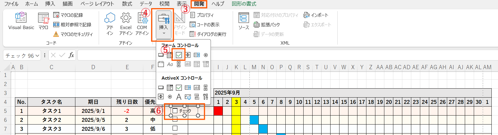 ToDo Excel 手順10