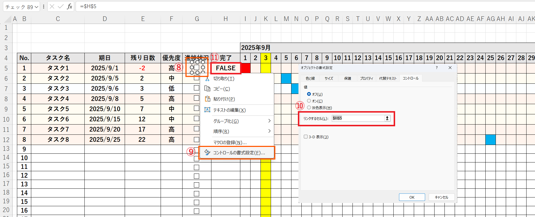 ToDo Excel 手順11