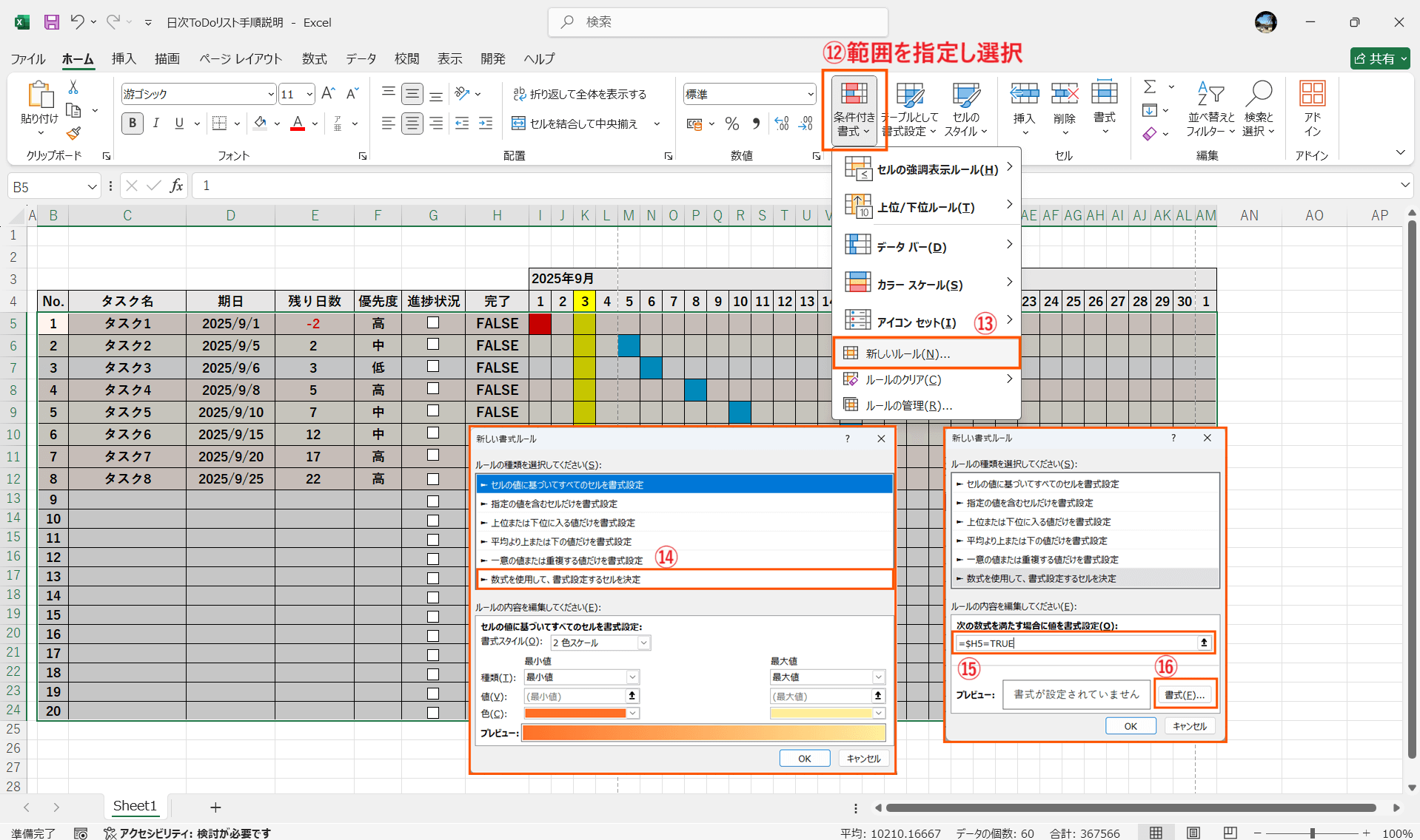 ToDo Excel 手順12