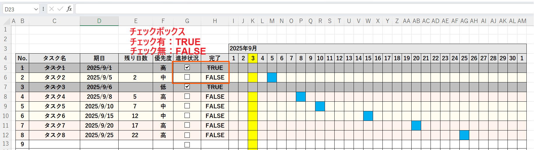 ToDo Excel 手順14