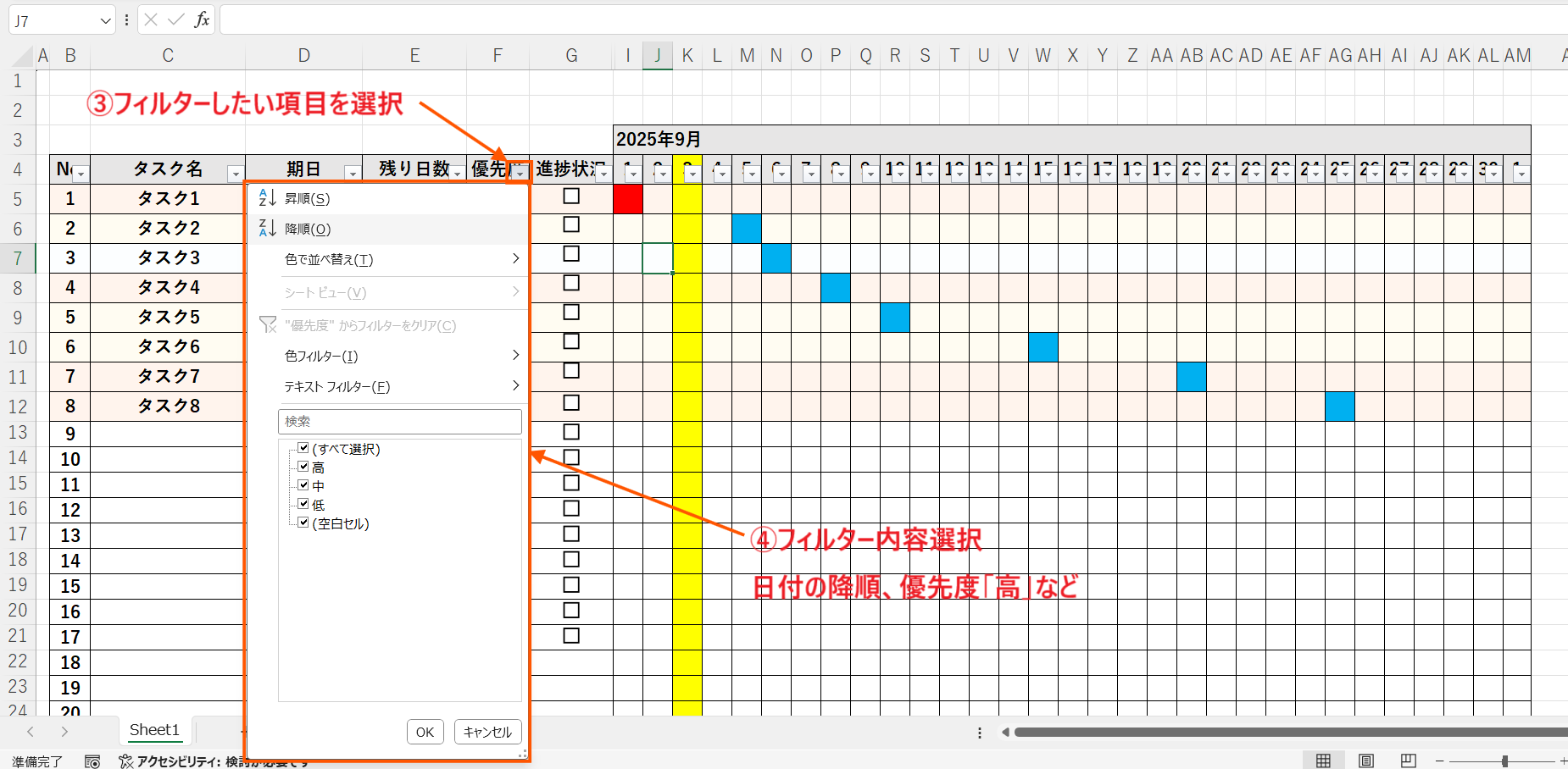 ToDo Excel 手順16
