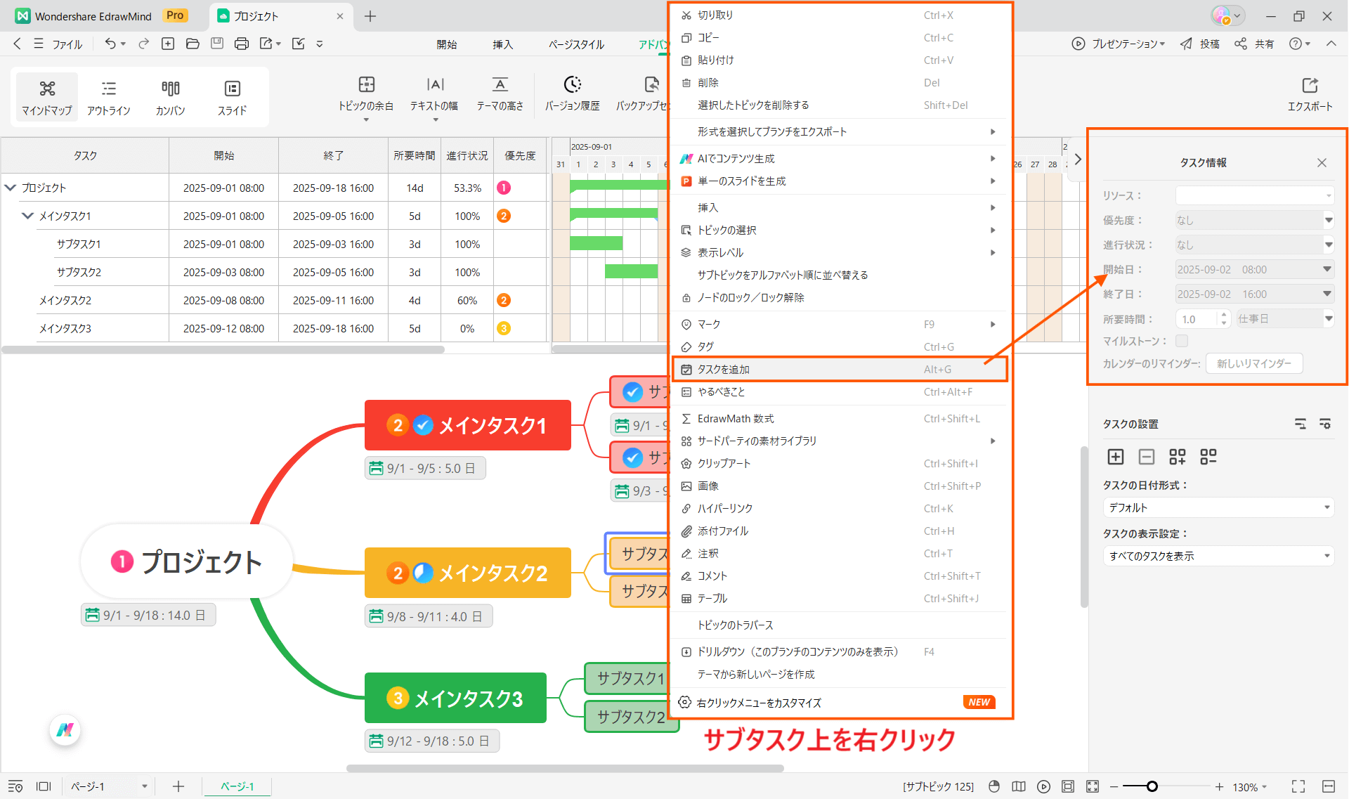 ToDo EdrawMind タスク管理
