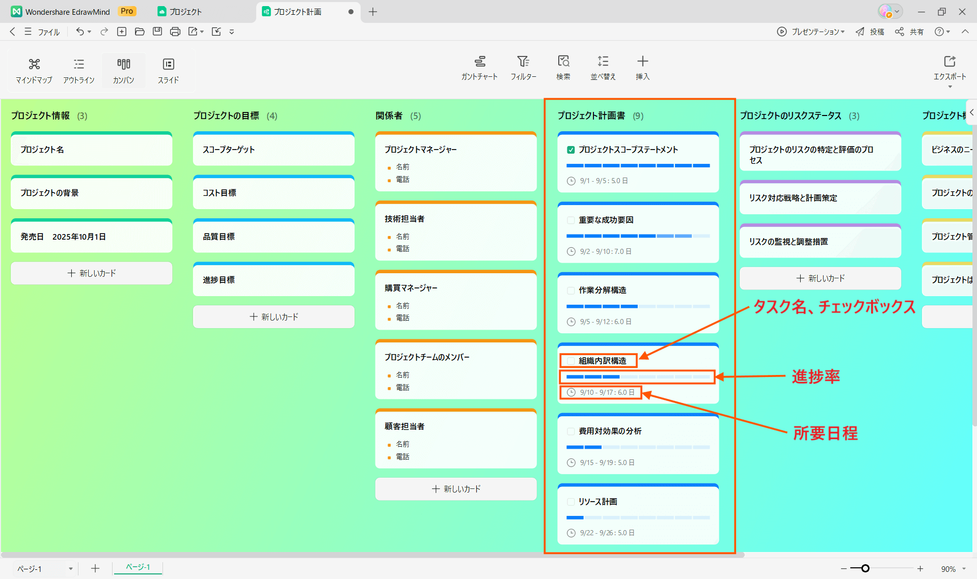 ToDo EdrawMind カンバン機能