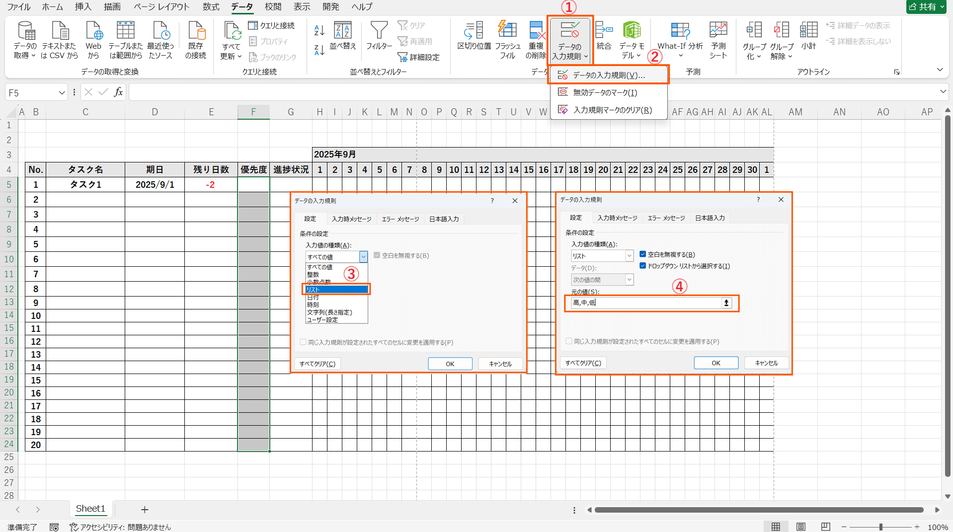 ToDo Excel 手順3