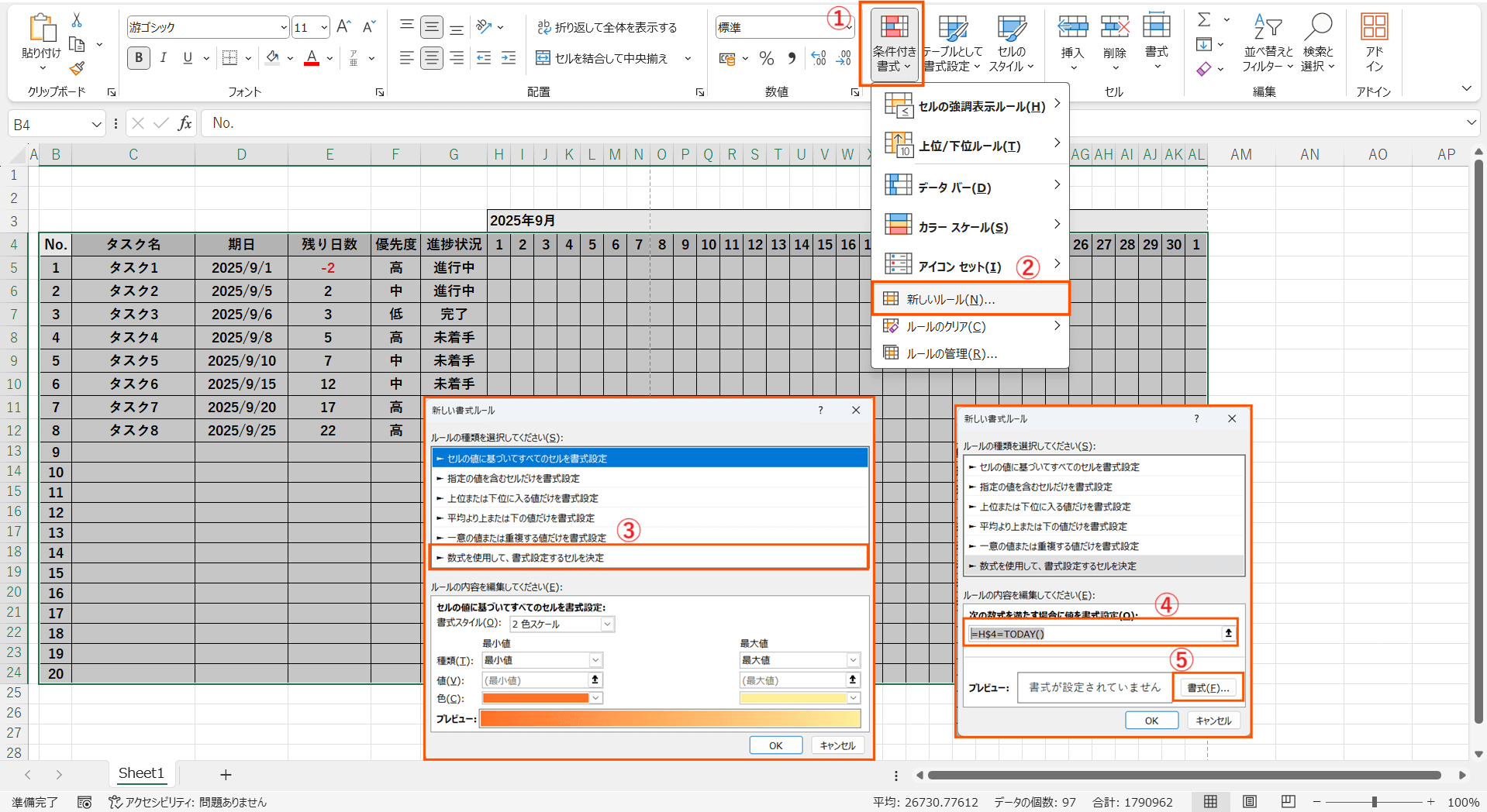 ToDo Excel 手順5