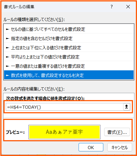 ToDo Excel 手順6