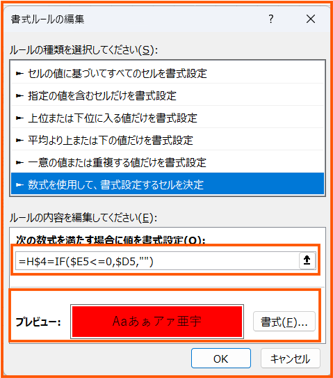 ToDo Excel 手順7