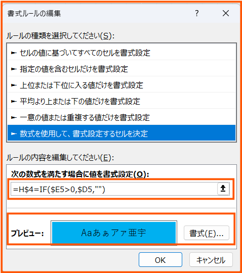 ToDo Excel 手順8