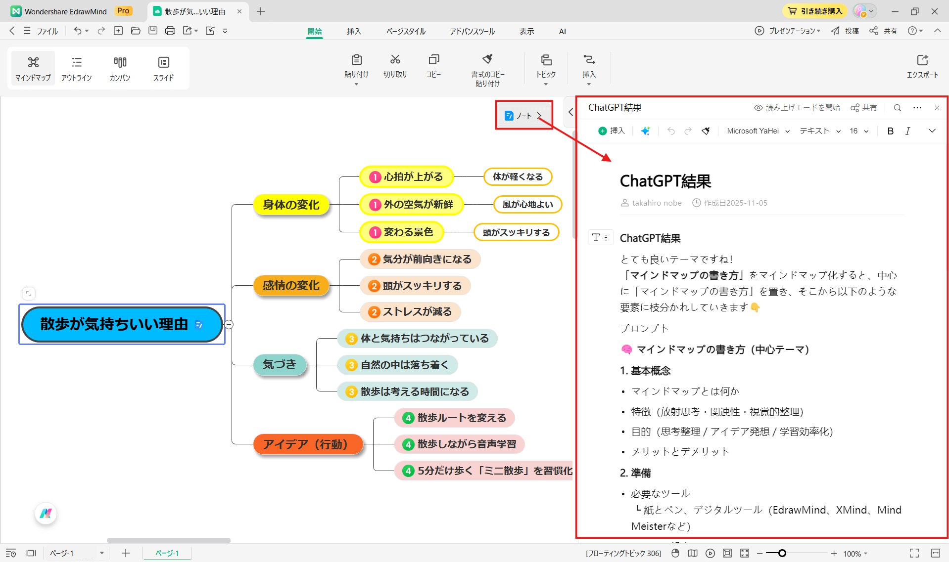 ツェッテルカステンのツールEdrawMind1