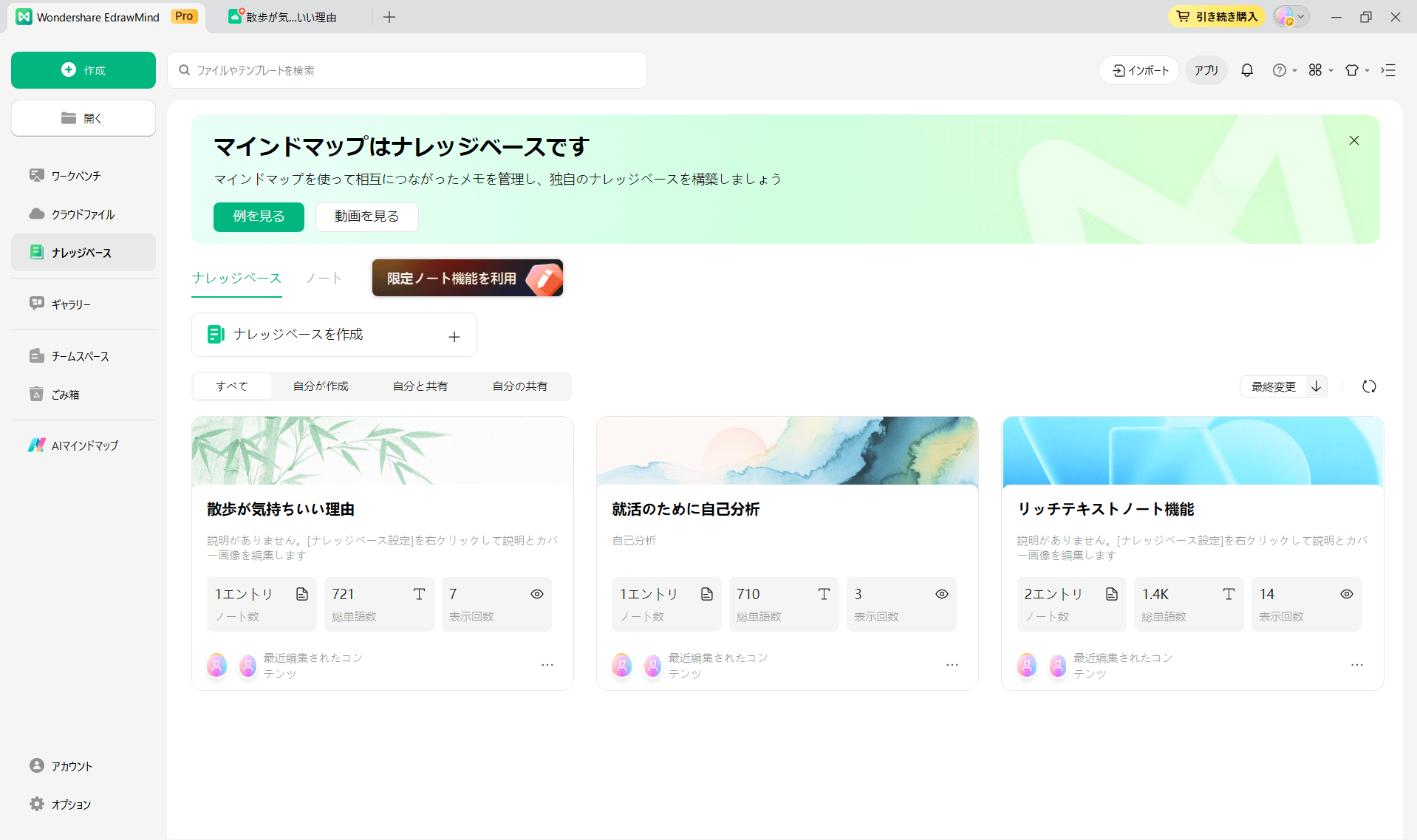 ツェッテルカステンのツールEdrawMind3