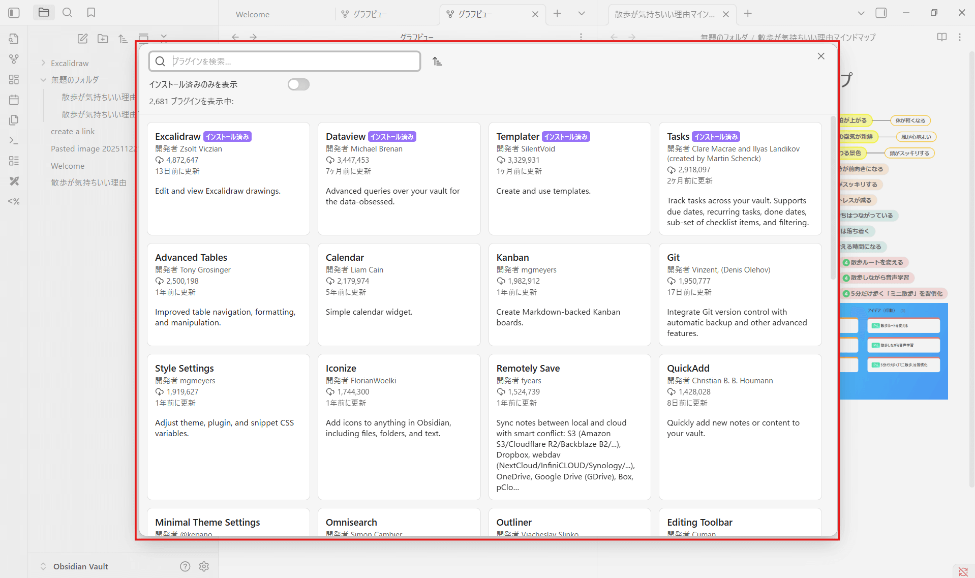 ツェッテルカステンのツールObsidian2